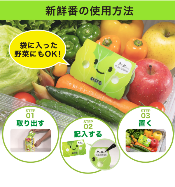 [6-PACK] Japan Refrigerate Vegetables for Long-term Preservation