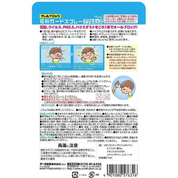 [6-PACK] Japan Anti-Pollen Spray For Mama & Kids 75mL