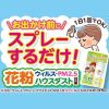 [6-PACK] Japan Anti-Pollen Spray For Mama & Kids 75mL