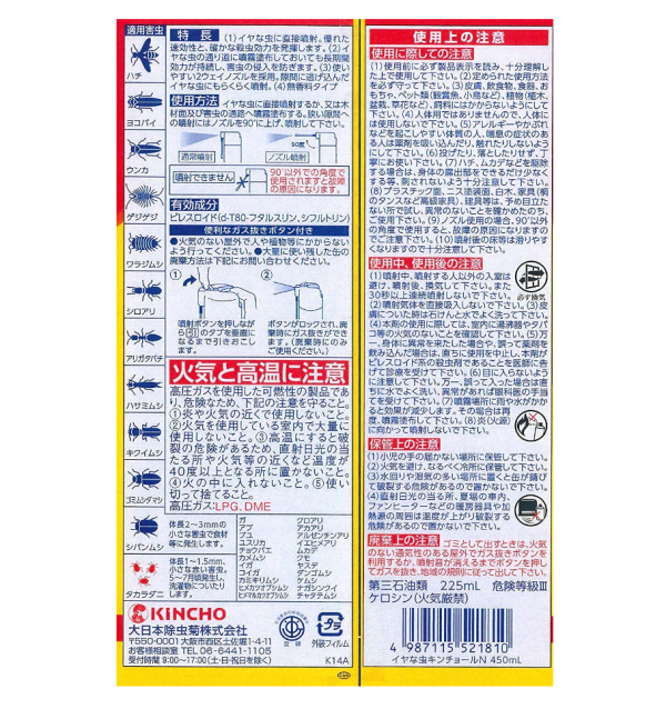 [6-PACK] Japan Insecticidal spray 450ml